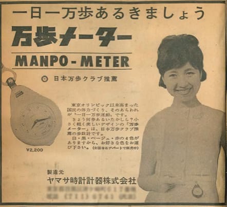 Manpo Kei Pedometer Ad